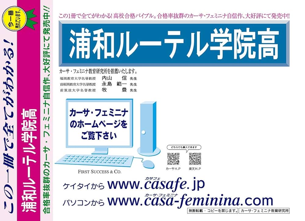 浦和ルーテル学院高校【埼玉県】 （内部進学入試）過去問題集9